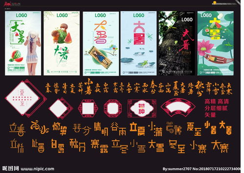 二十四節(jié)氣廣告設(shè)計圖片代理代辦服務(wù)