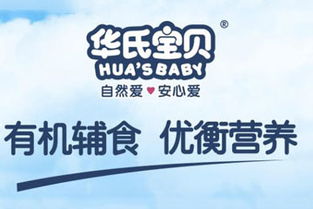 華氏寶貝有機益愛小米米粉225g 加盟商機與批發(fā)價格解析
